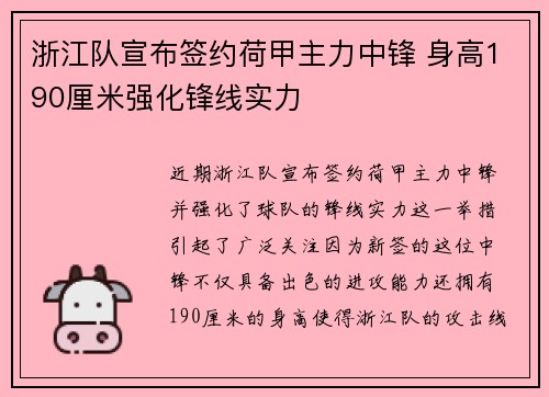 浙江队宣布签约荷甲主力中锋 身高190厘米强化锋线实力