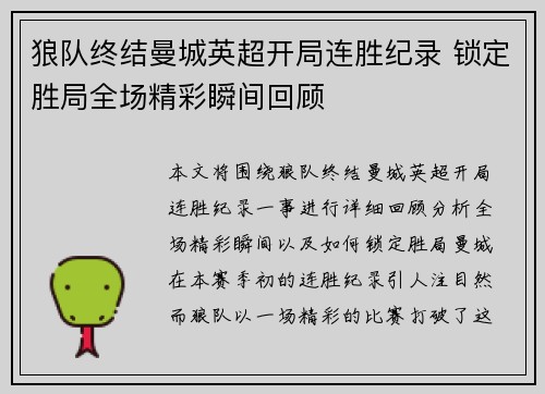 狼队终结曼城英超开局连胜纪录 锁定胜局全场精彩瞬间回顾